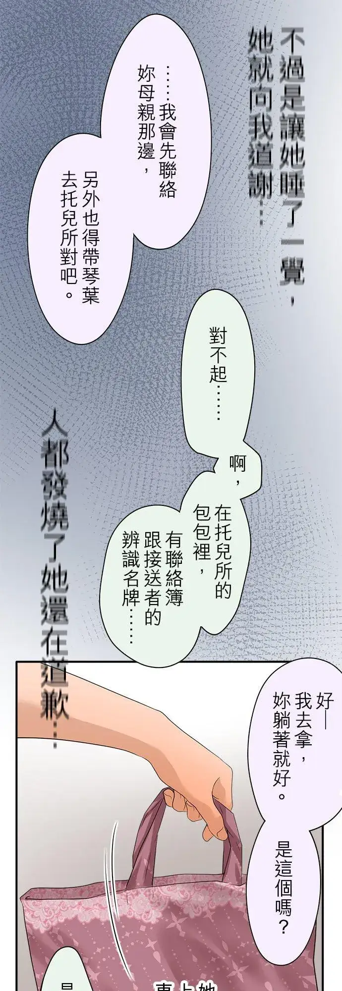 《梗在喉间的话语》第66话图12