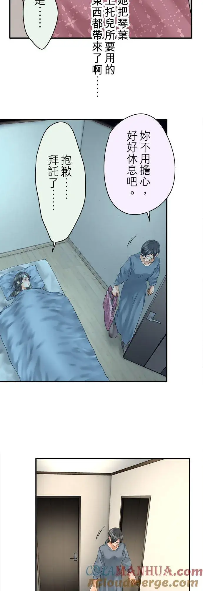 《梗在喉间的话语》第66话图13