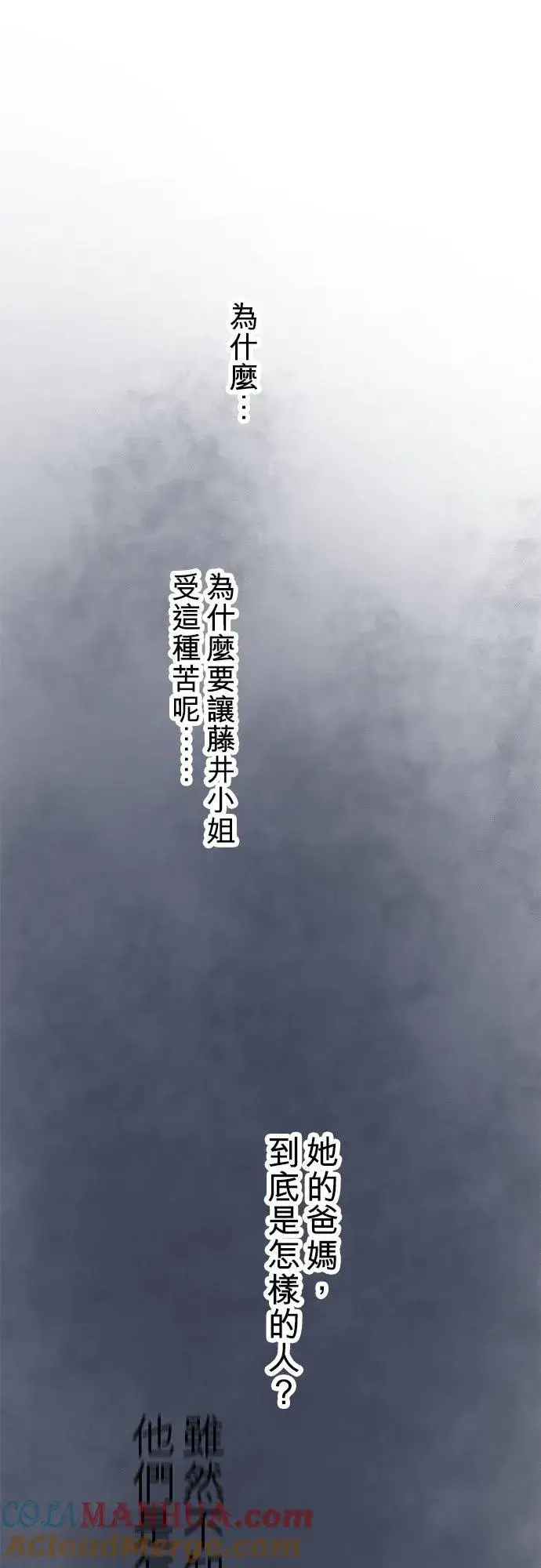 《梗在喉间的话语》第66话图16