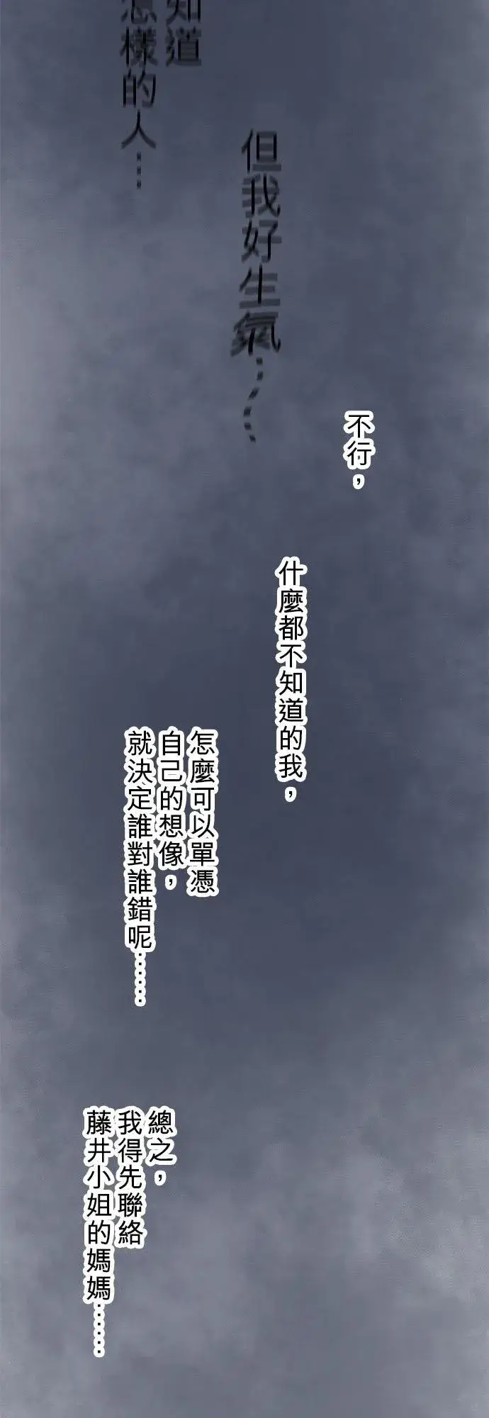 《梗在喉间的话语》第66话图17