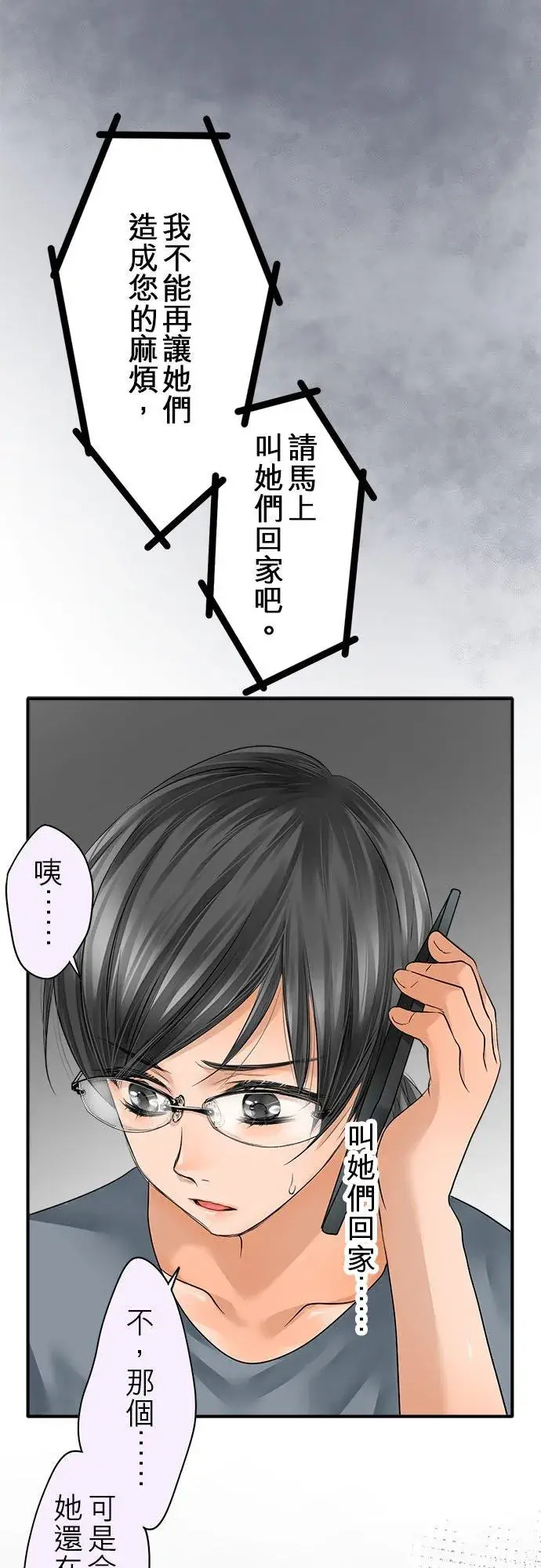 《梗在喉间的话语》第66话图18