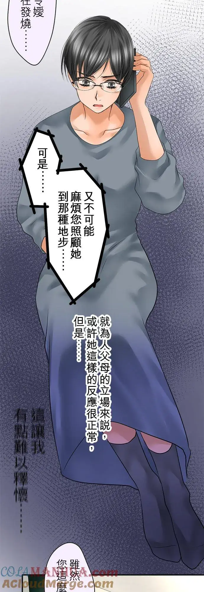 《梗在喉间的话语》第66话图19