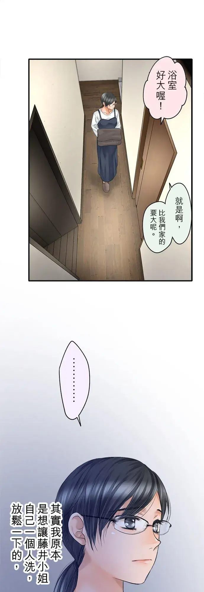 《梗在喉间的话语》第66话图2