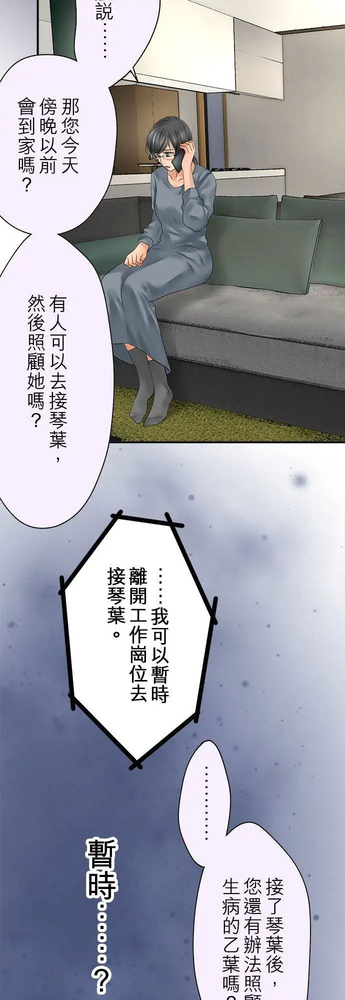 《梗在喉间的话语》第66话图20