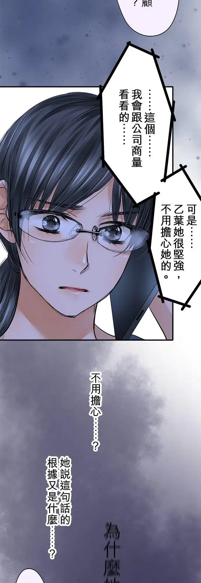 《梗在喉间的话语》第66话图21