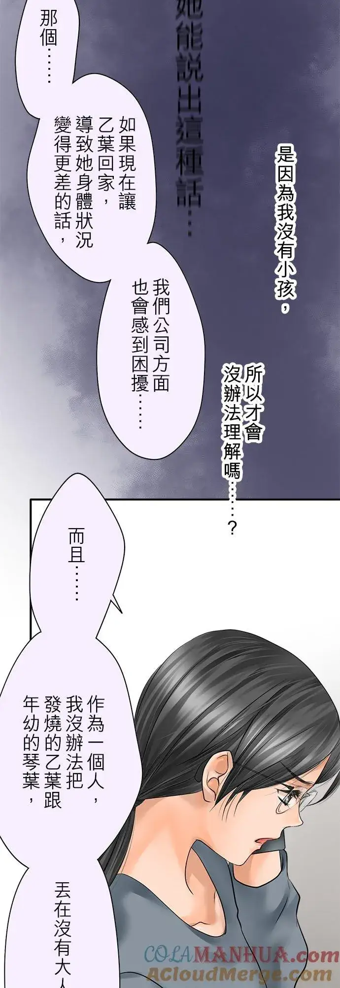 《梗在喉间的话语》第66话图22