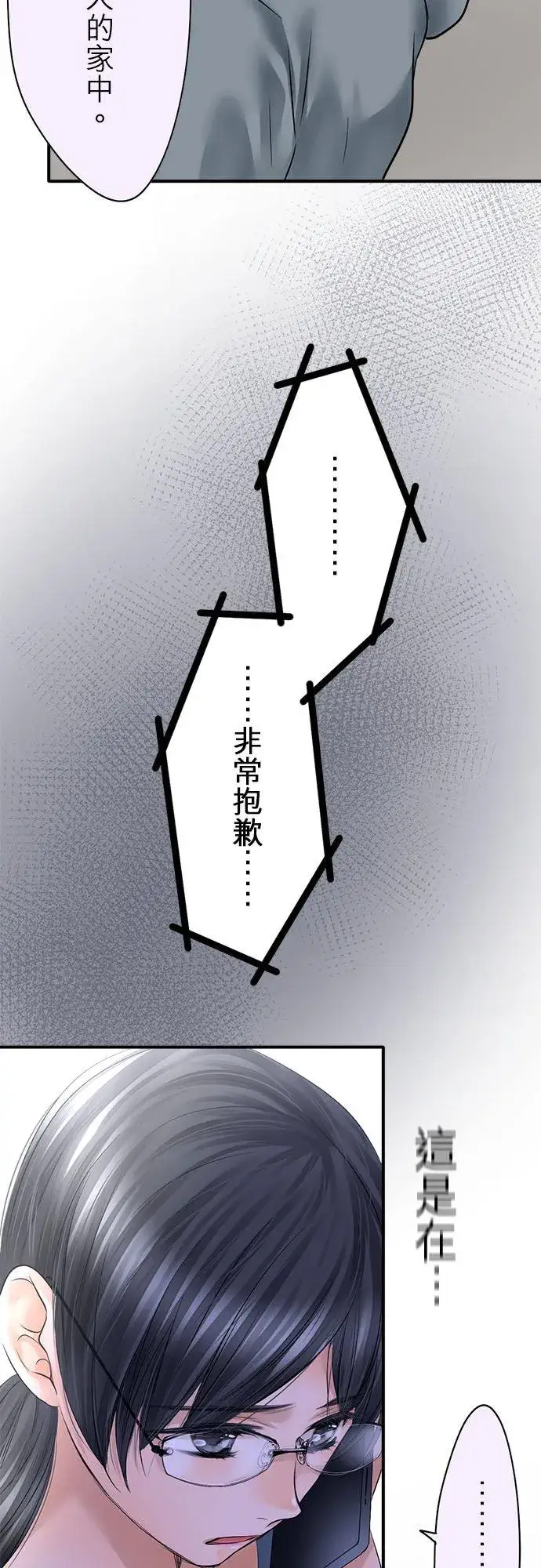 《梗在喉间的话语》第66话图23