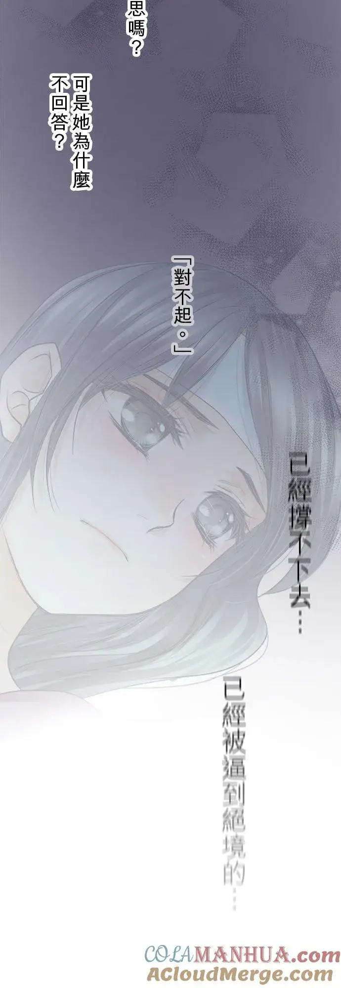 《梗在喉间的话语》第66话图25