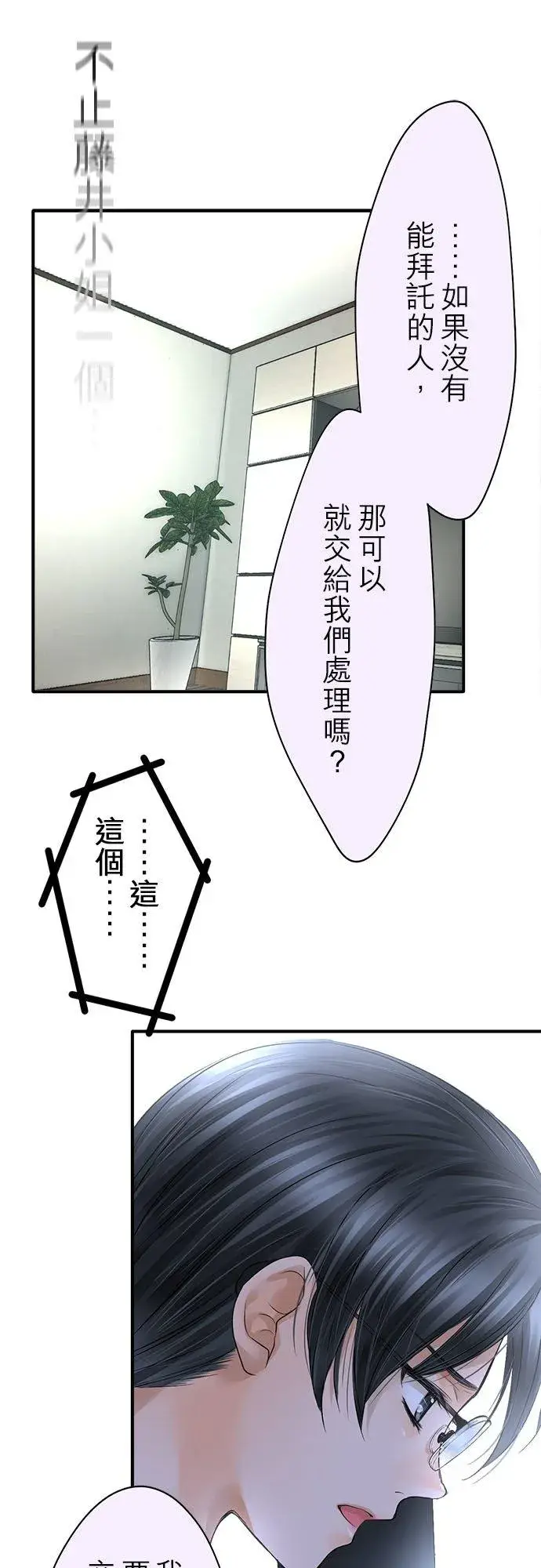 《梗在喉间的话语》第66话图26