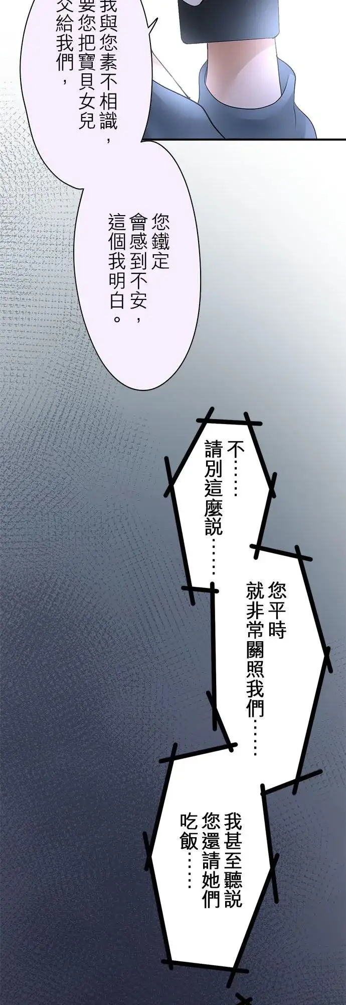 《梗在喉间的话语》第66话图27