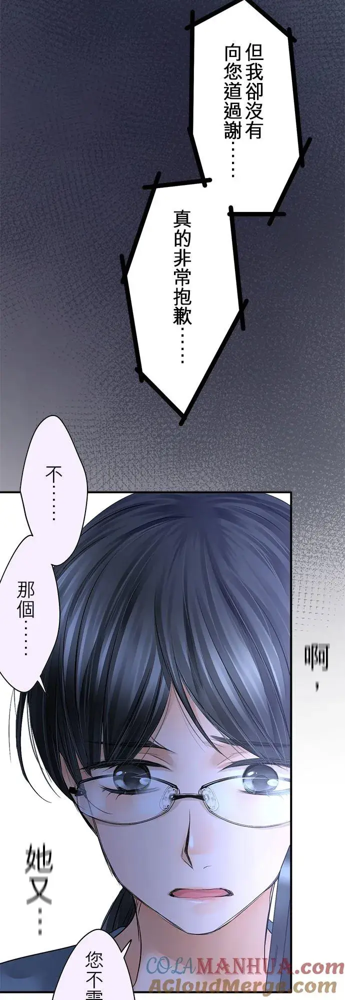 《梗在喉间的话语》第66话图28