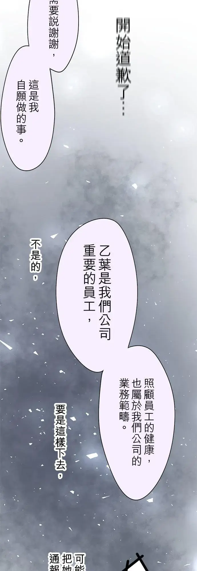 《梗在喉间的话语》第66话图29