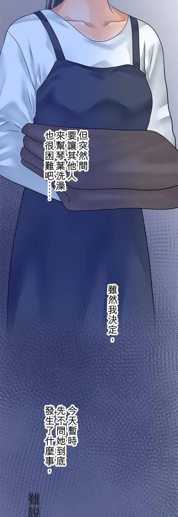 《梗在喉间的话语》第66话图3