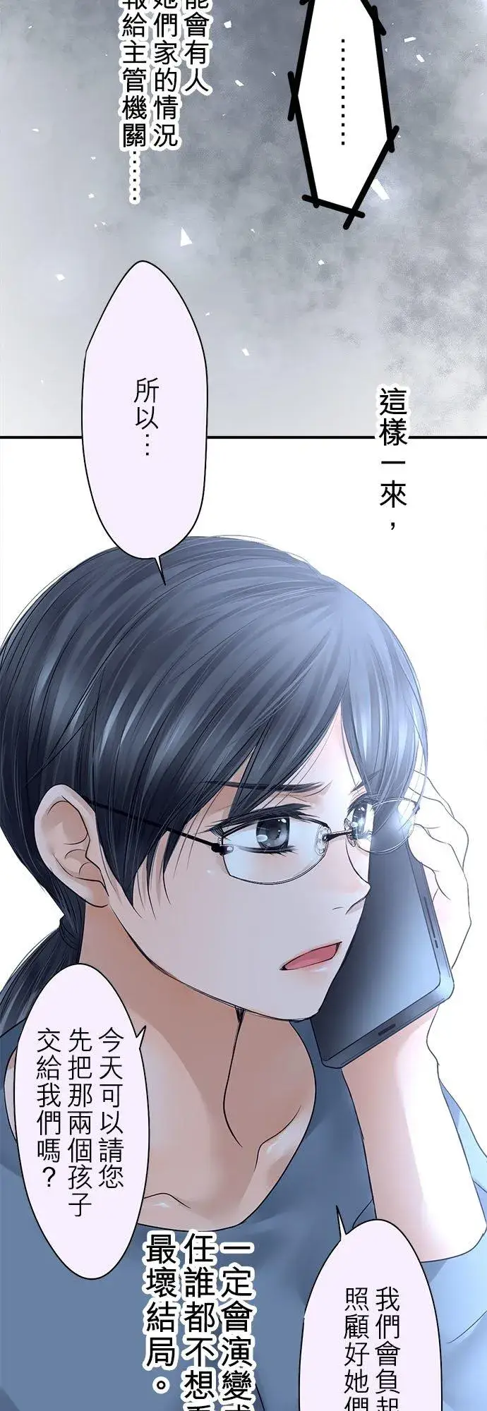 《梗在喉间的话语》第66话图30