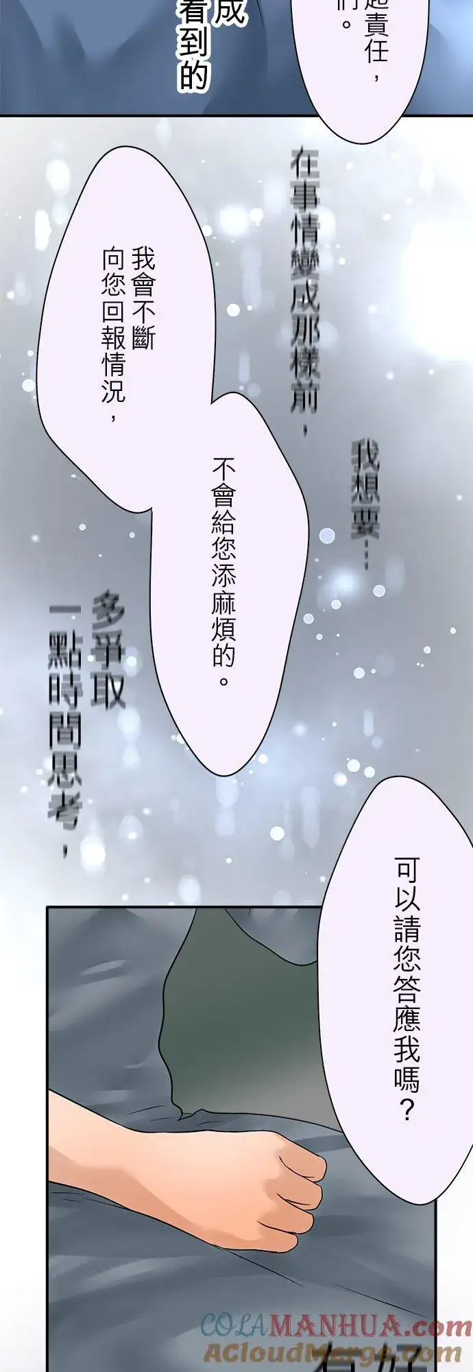 《梗在喉间的话语》第66话图31