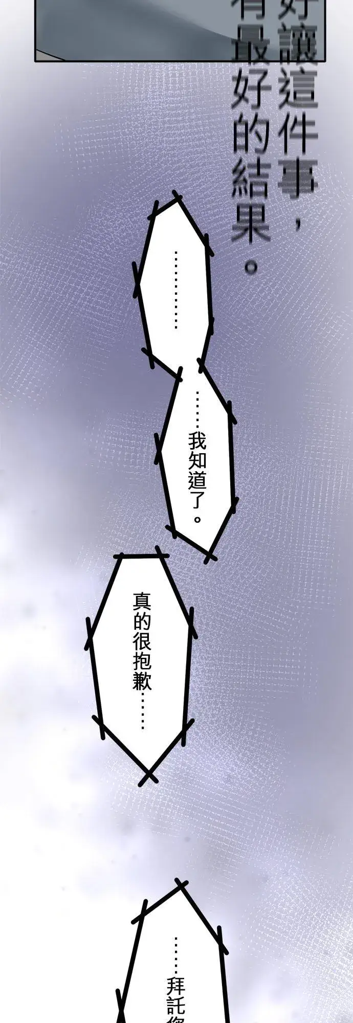 《梗在喉间的话语》第66话图32