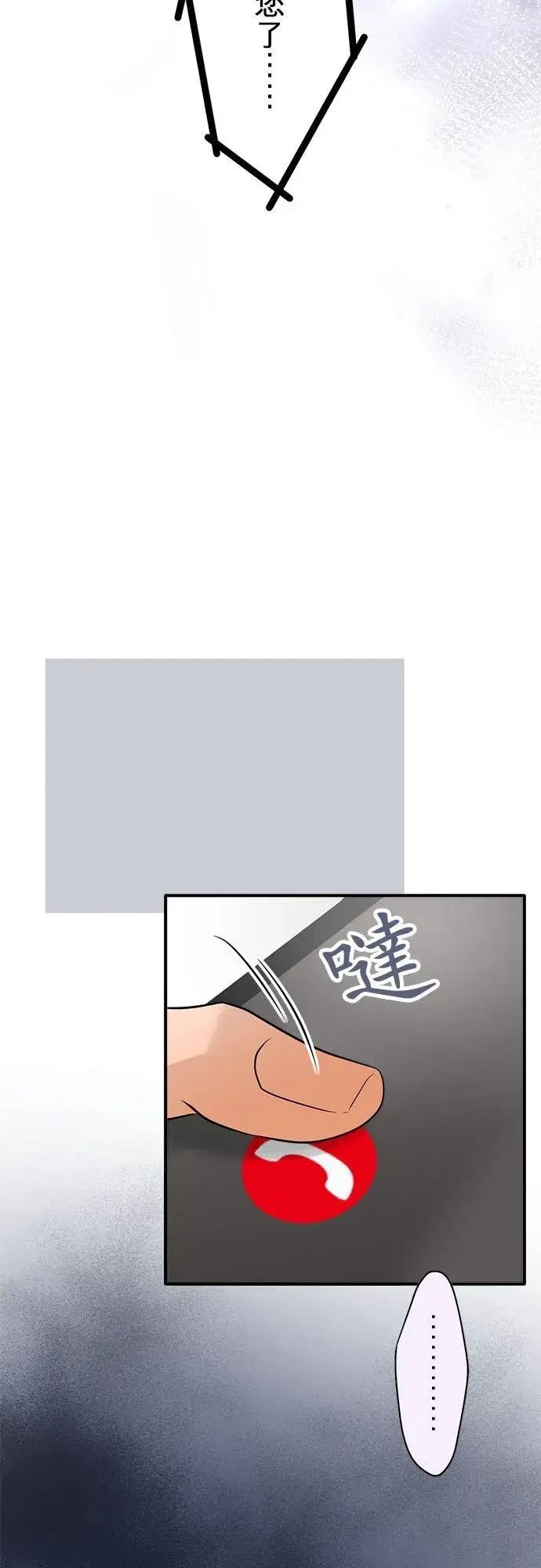 《梗在喉间的话语》第66话图33