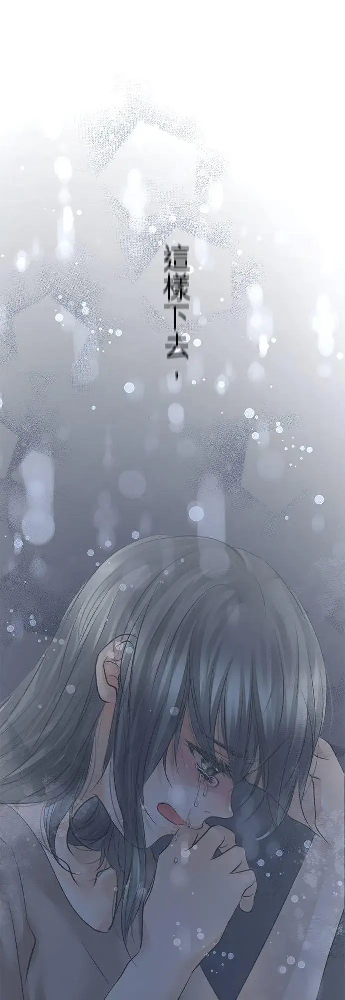 《梗在喉间的话语》第66话图36