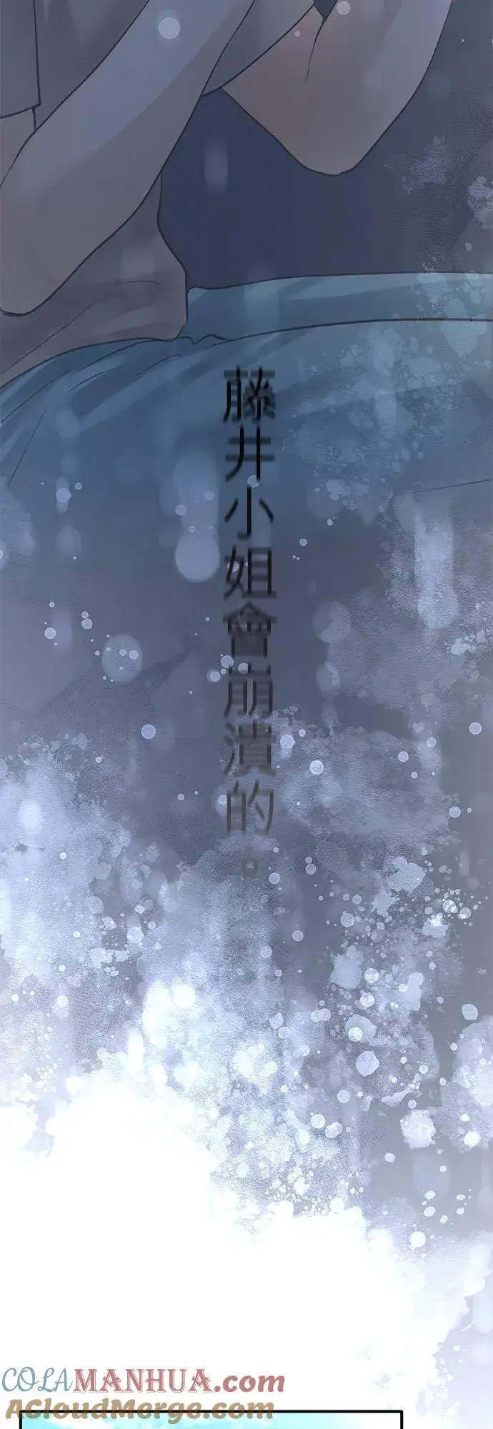 《梗在喉间的话语》第66话图37