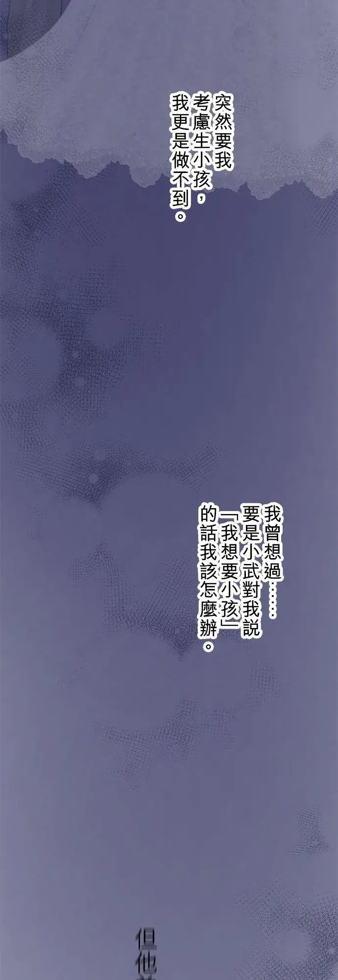 《梗在喉间的话语》第66话图42