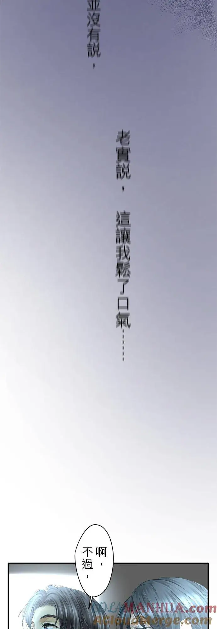 《梗在喉间的话语》第66话图43