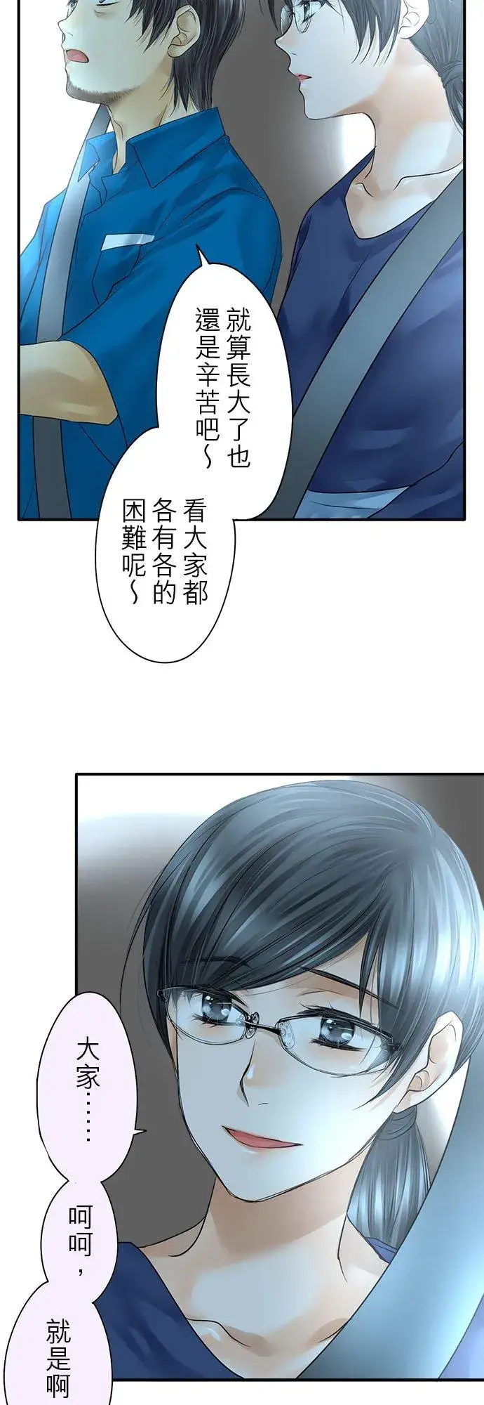 《梗在喉间的话语》第66话图44