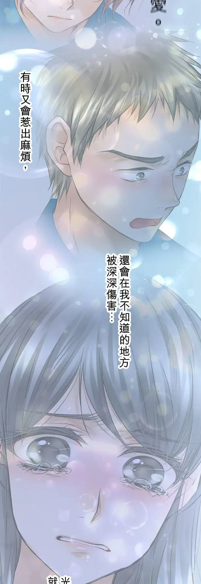《梗在喉间的话语》第66话图47