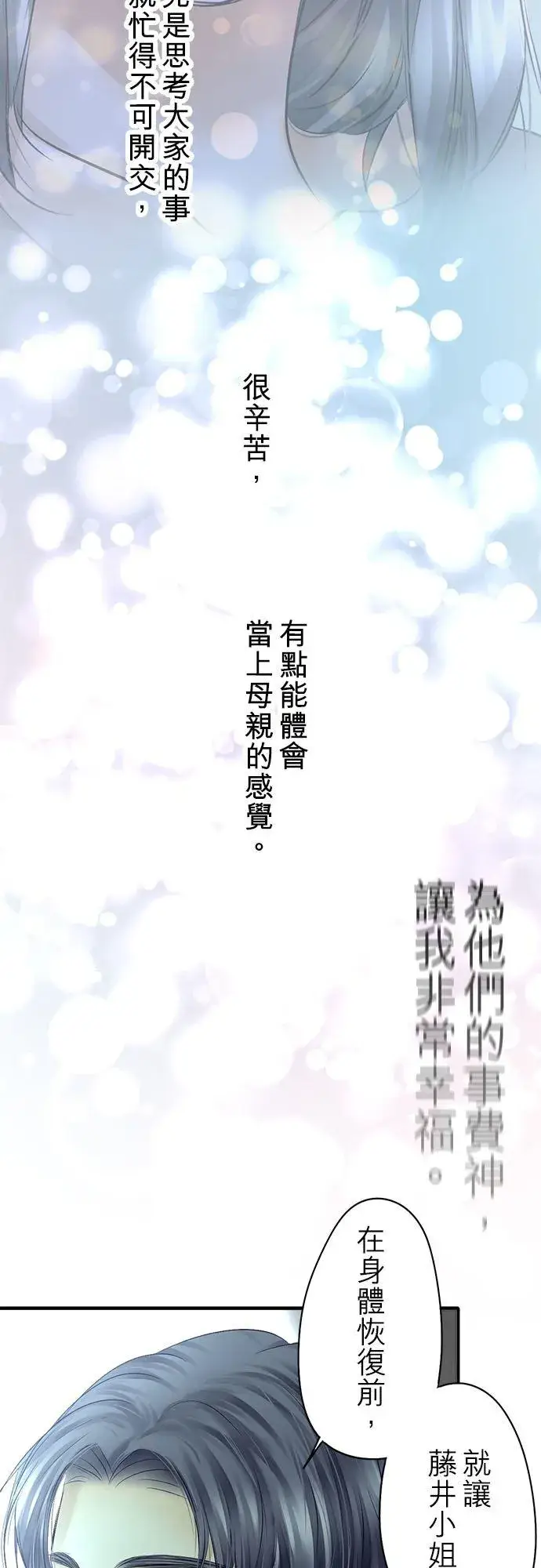 《梗在喉间的话语》第66话图48