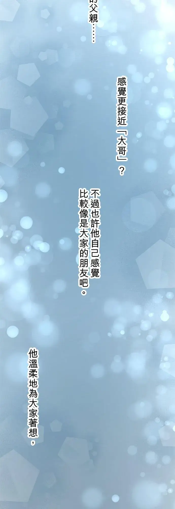 《梗在喉间的话语》第66话图50