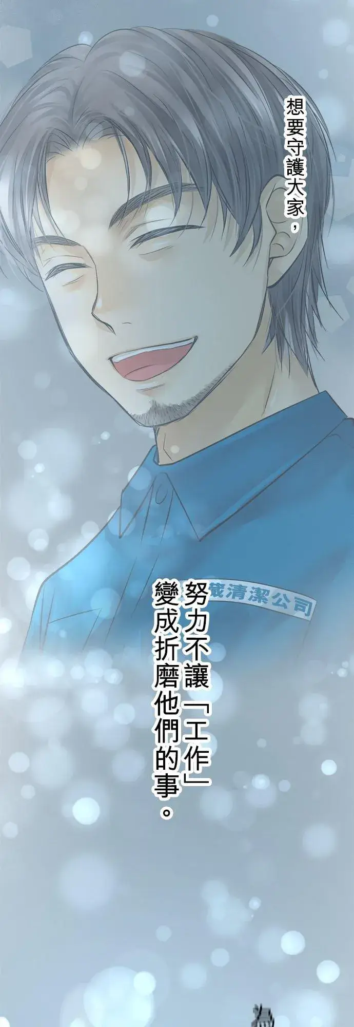《梗在喉间的话语》第66话图51