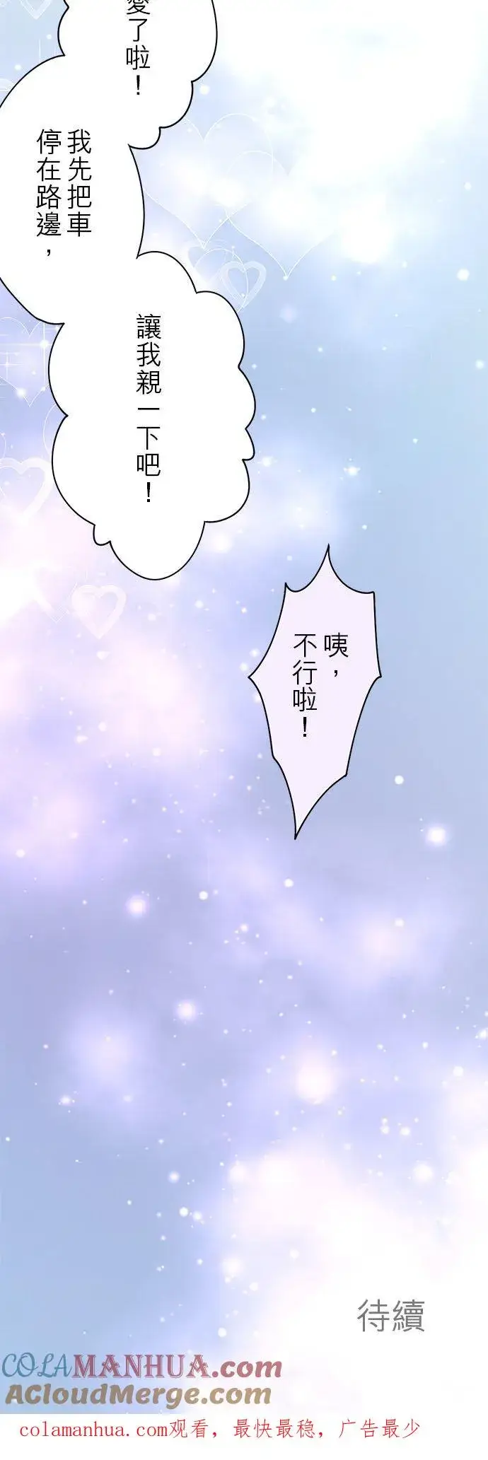 《梗在喉间的话语》第66话图55