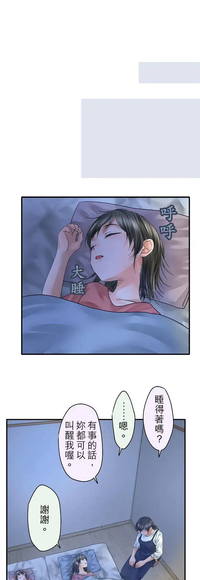 《梗在喉间的话语》第66话图6