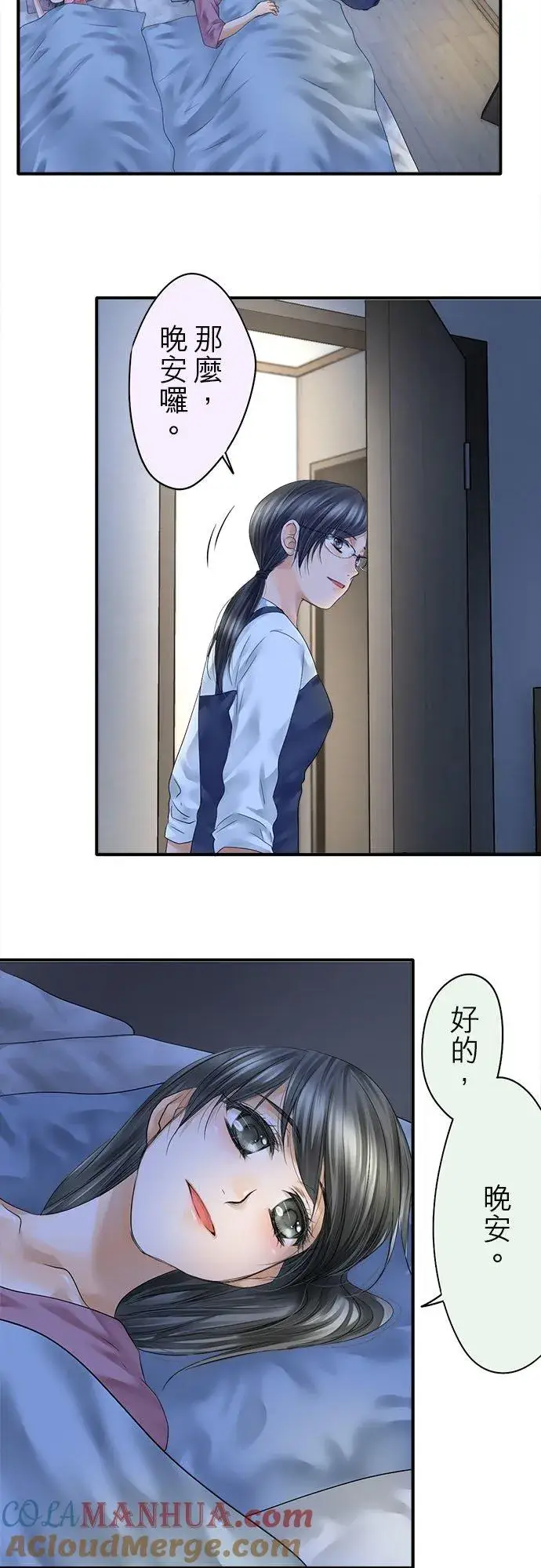 《梗在喉间的话语》第66话图7