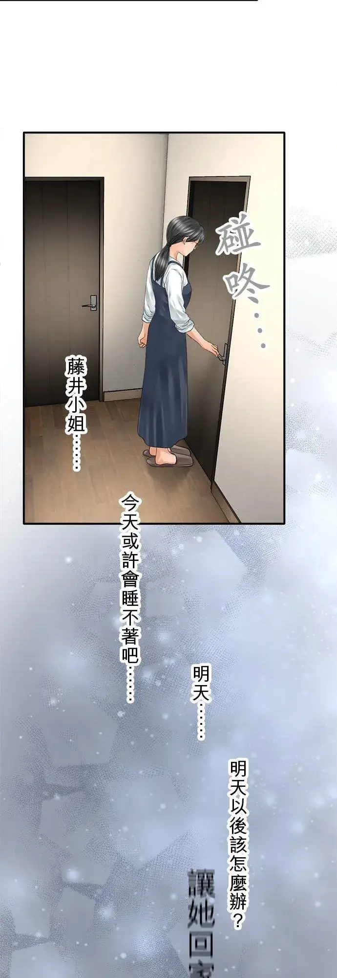 《梗在喉间的话语》第66话图8