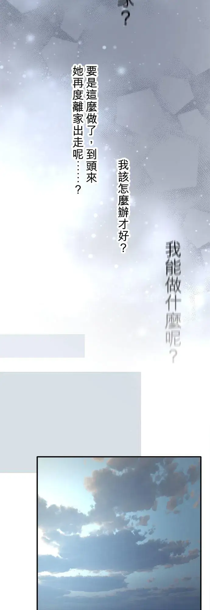 《梗在喉间的话语》第66话图9