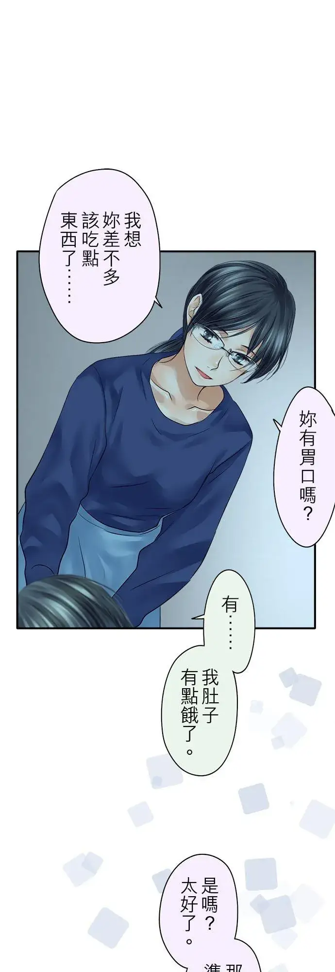 《梗在喉间的话语》第67话图10