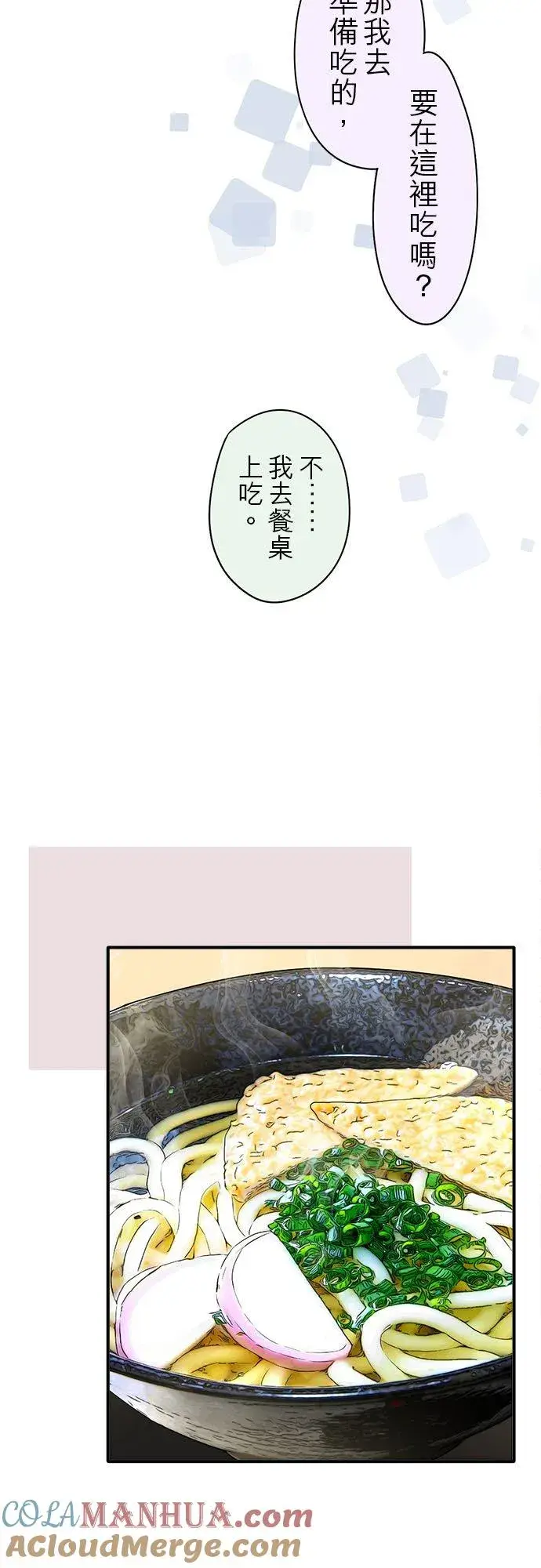 《梗在喉间的话语》第67话图11