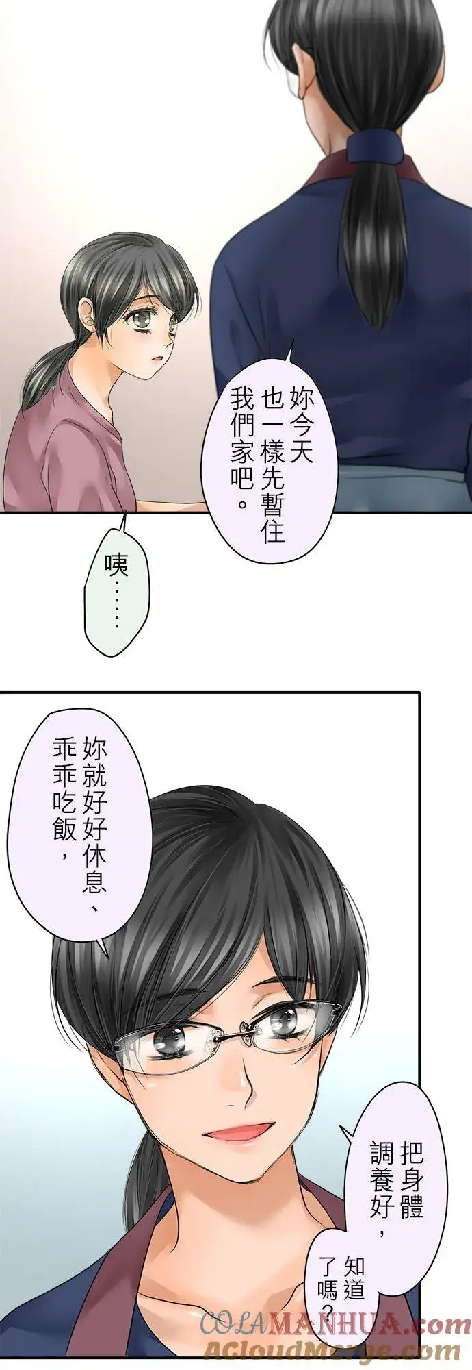 《梗在喉间的话语》第67话图13