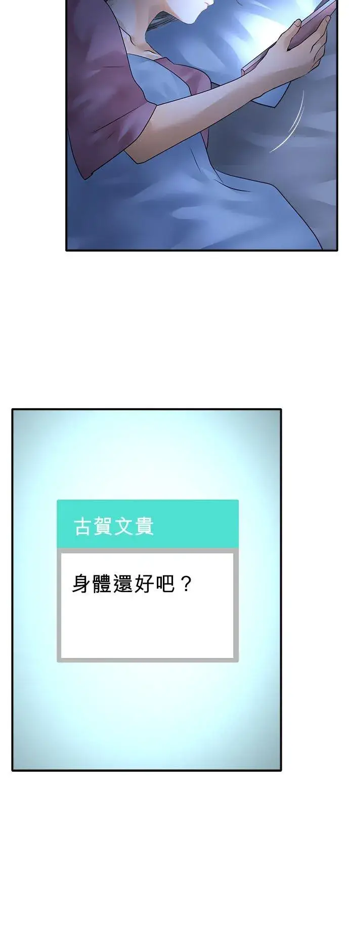《梗在喉间的话语》第67话图18