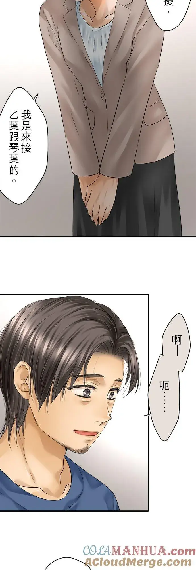 《梗在喉间的话语》第67话图23