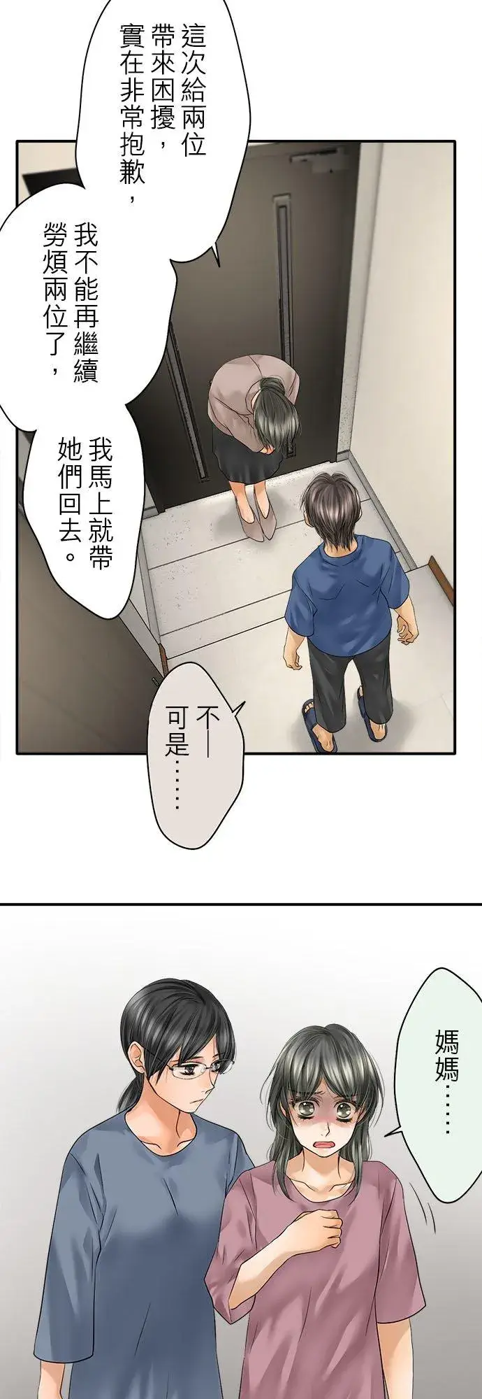 《梗在喉间的话语》第67话图24