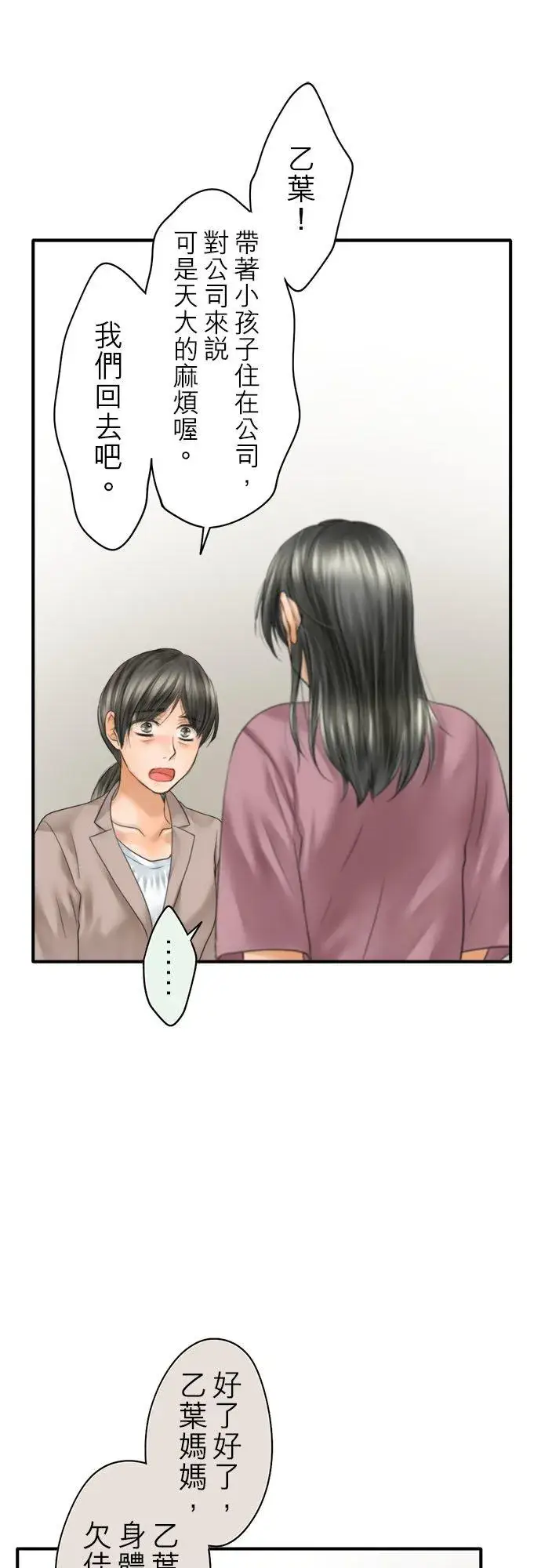 《梗在喉间的话语》第67话图26