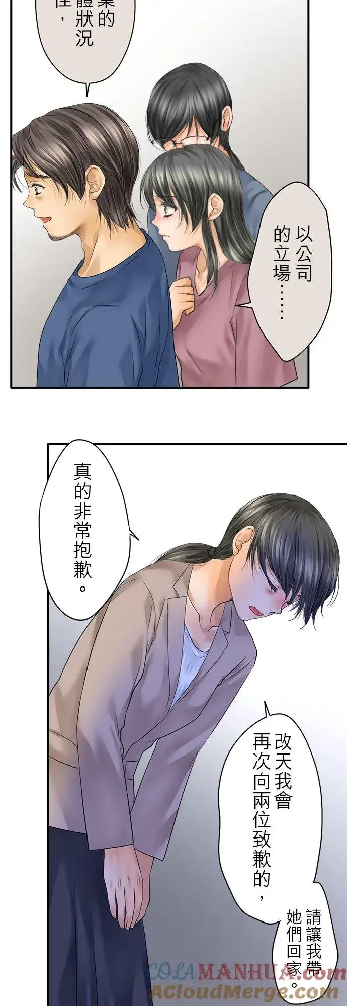 《梗在喉间的话语》第67话图27