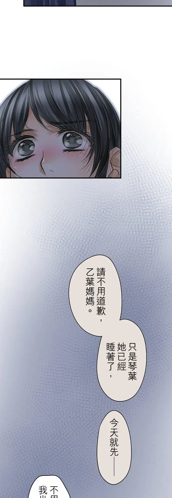 《梗在喉间的话语》第67话图28