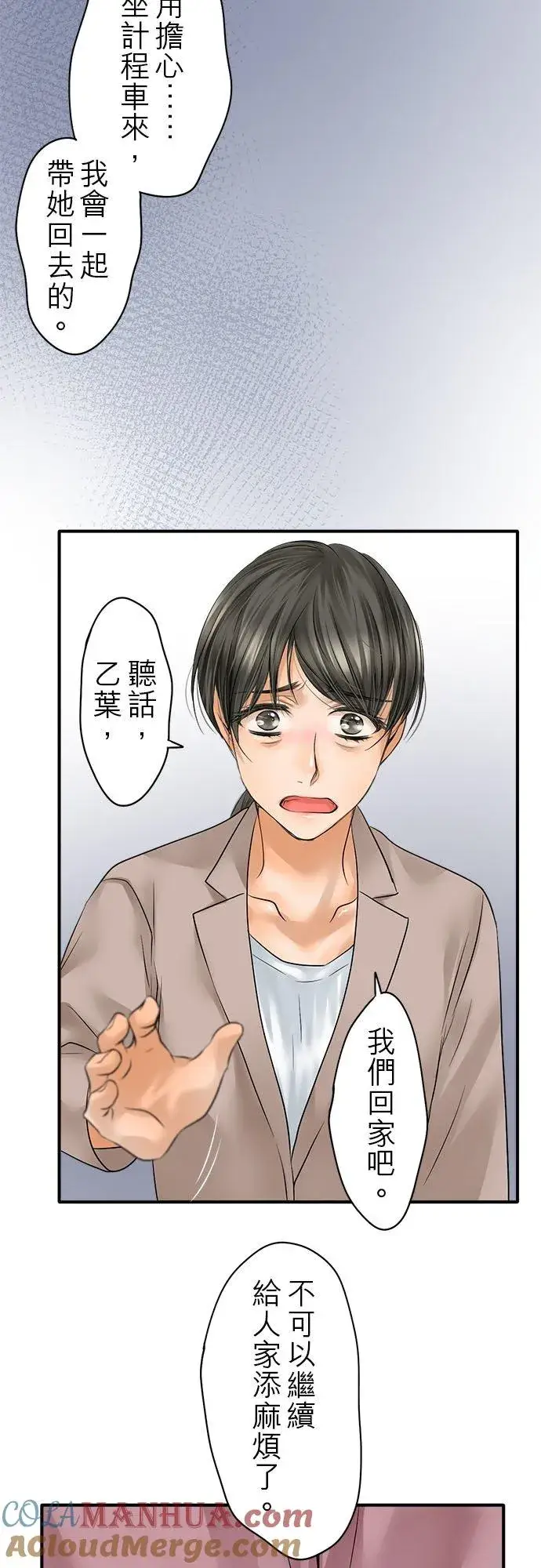 《梗在喉间的话语》第67话图29