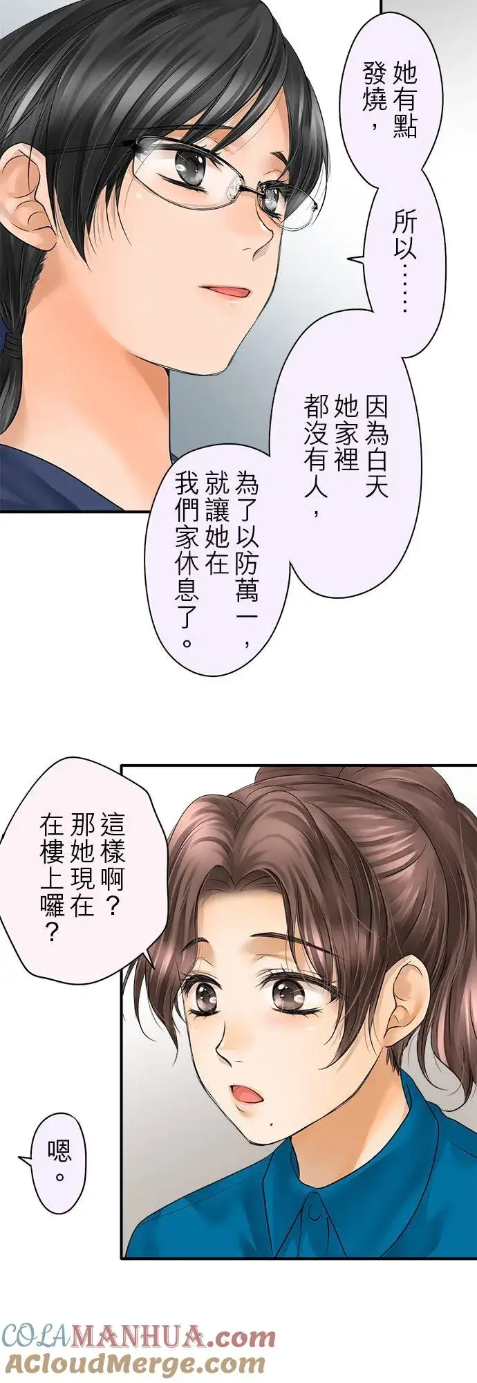 《梗在喉间的话语》第67话图3