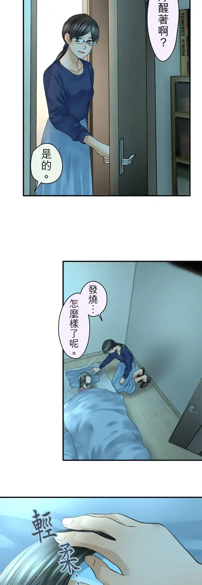 《梗在喉间的话语》第67话图8