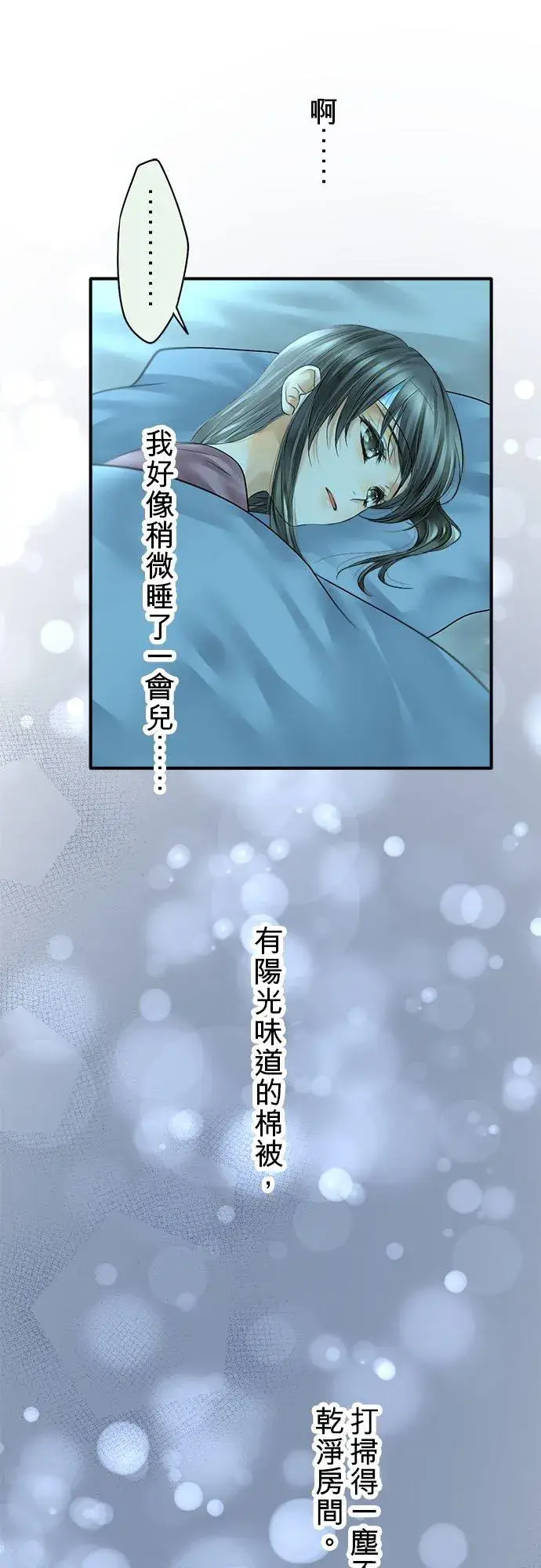 《梗在喉间的话语》第67话图11