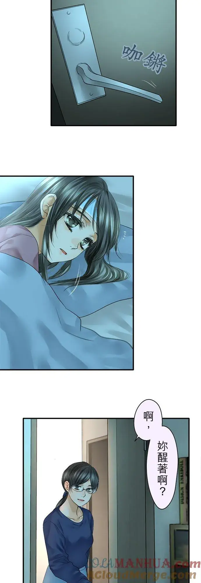 《梗在喉间的话语》第67话图13
