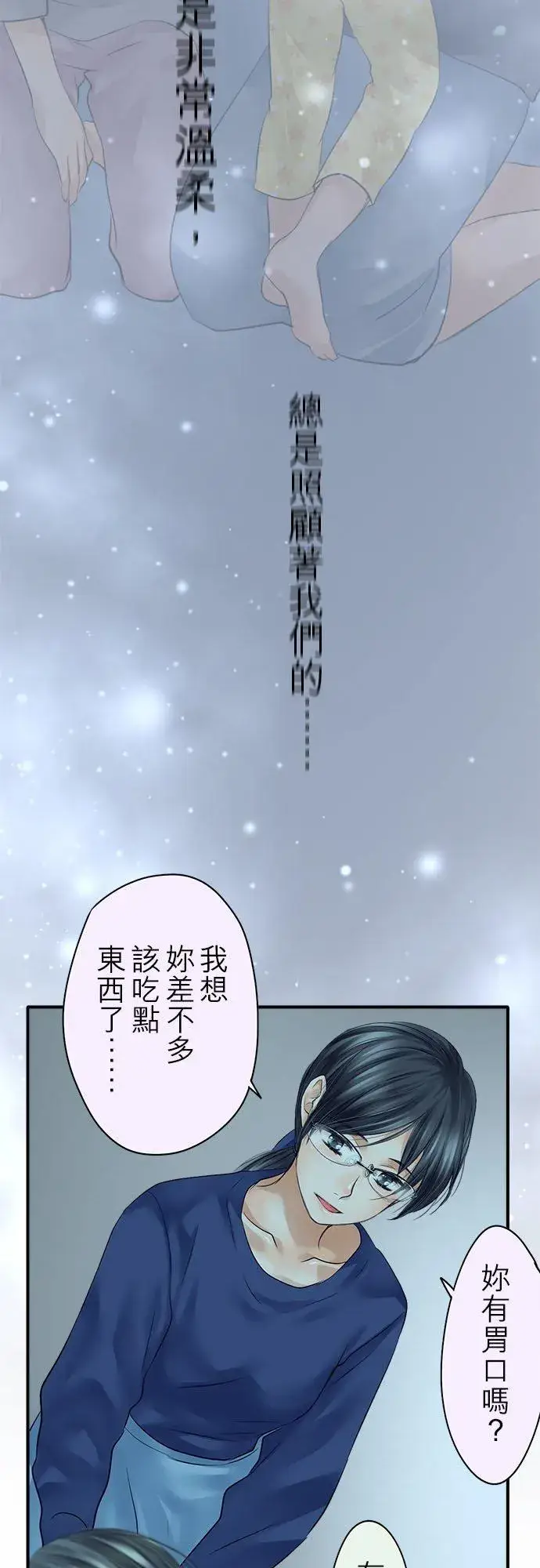 《梗在喉间的话语》第67话图17